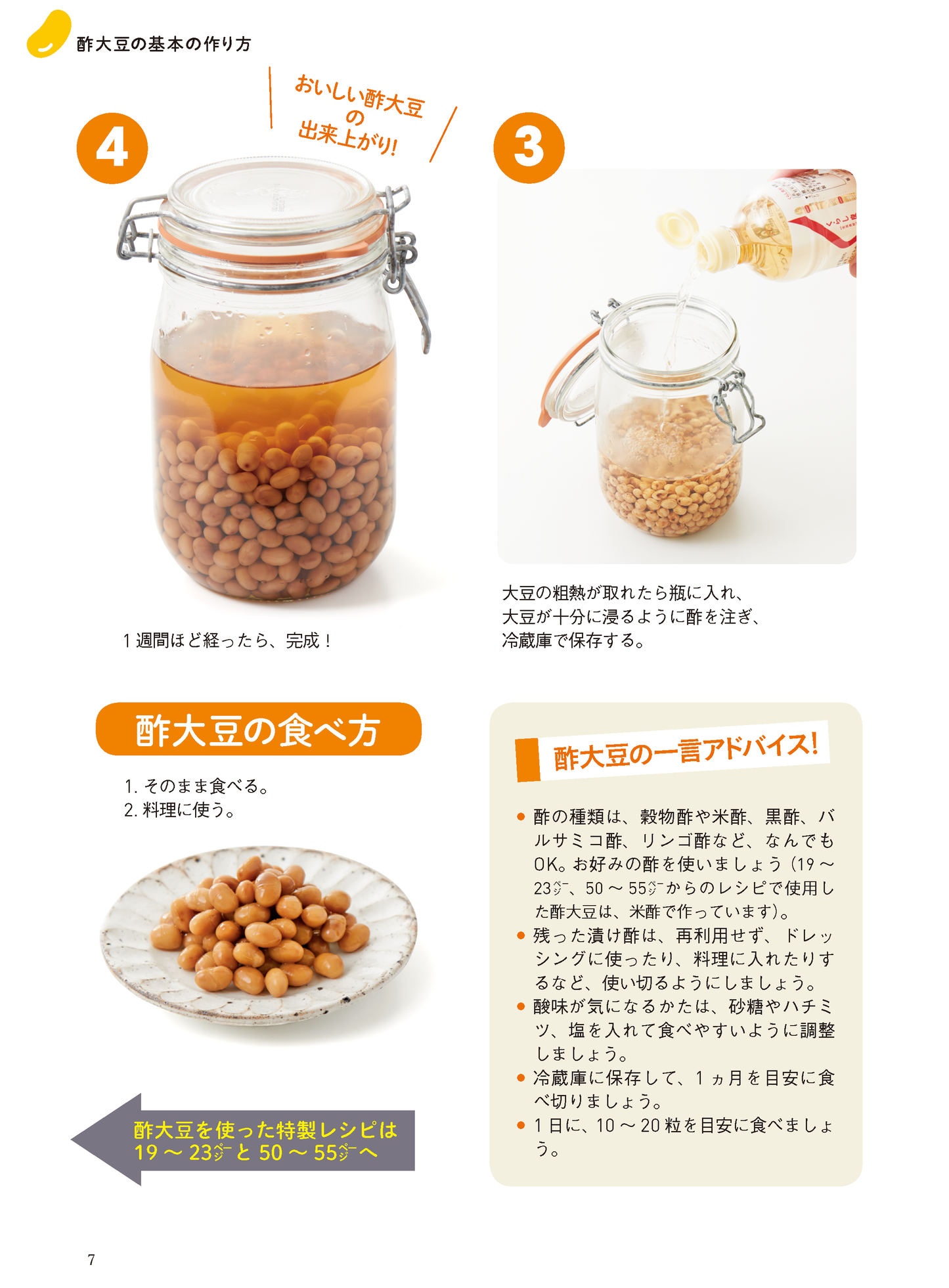 【書籍】酢大豆で病気が治る！楽々やせる！ 新装版(M1832)