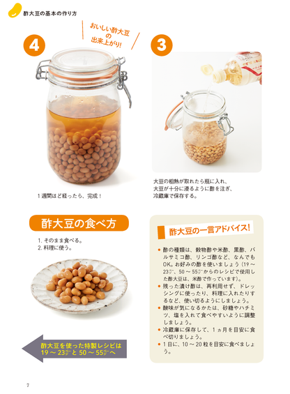 【書籍】酢大豆で病気が治る！楽々やせる！ 新装版(M1832)