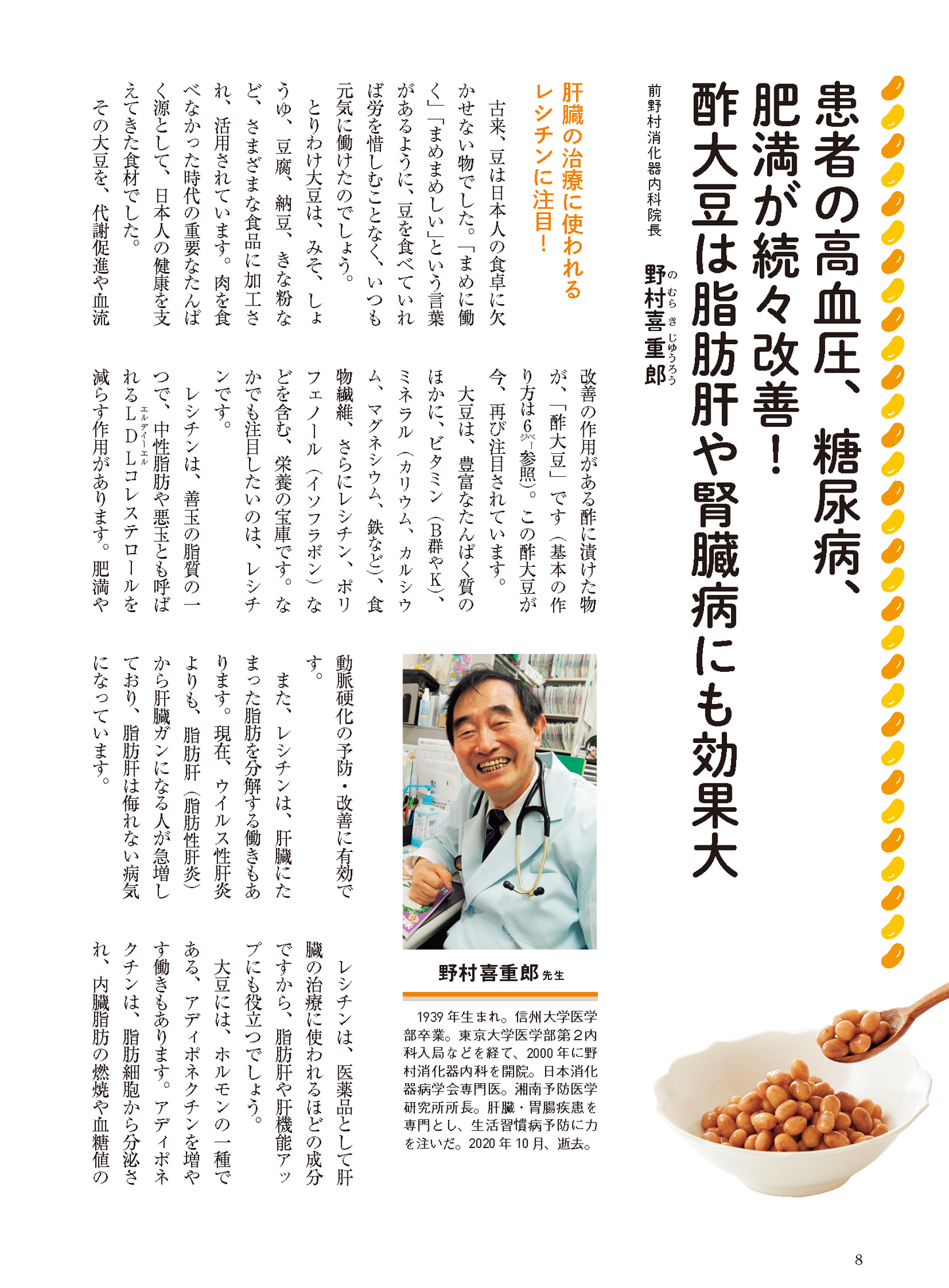 【書籍】酢大豆で病気が治る！楽々やせる！ 新装版(M1832)