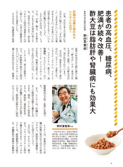 【書籍】酢大豆で病気が治る！楽々やせる！ 新装版(M1832)