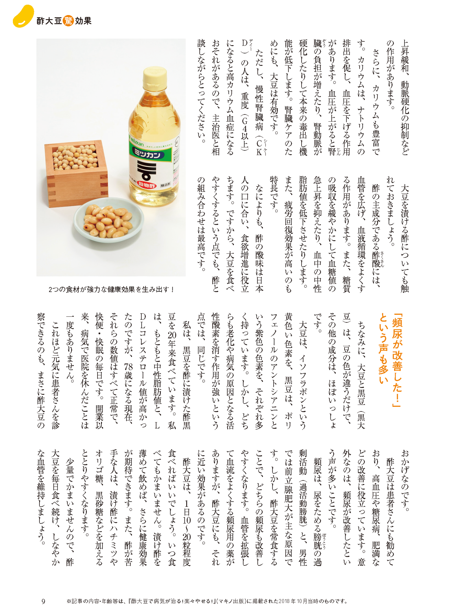 【書籍】酢大豆で病気が治る！楽々やせる！ 新装版(M1832)