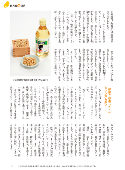 【書籍】酢大豆で病気が治る！楽々やせる！ 新装版(M1832)