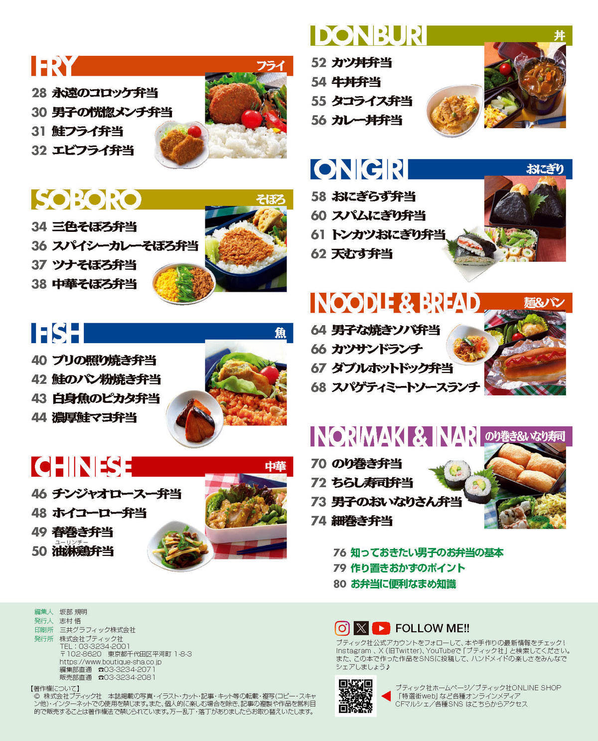 【書籍】かんたんに作れる！男子のまんぷく弁当 決定版(M1833)