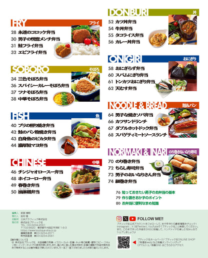【書籍】かんたんに作れる！男子のまんぷく弁当 決定版(M1833)