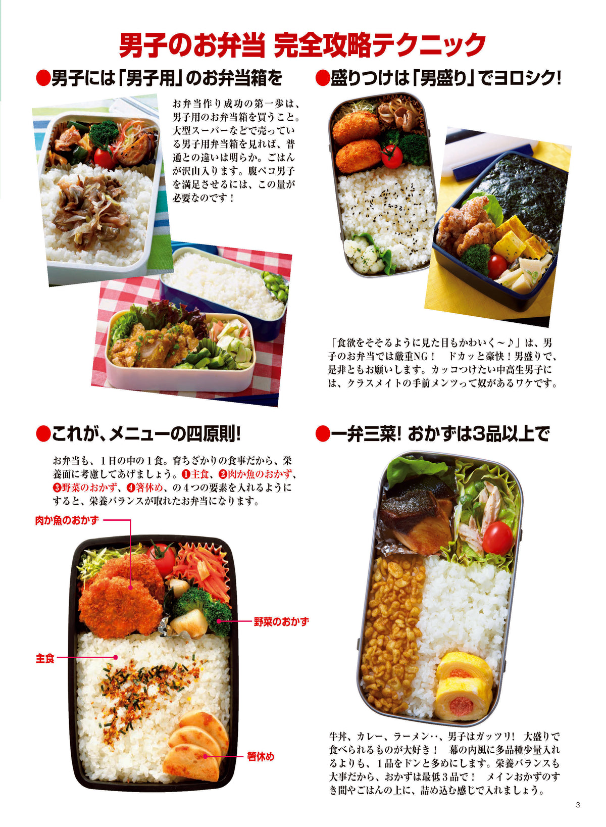 【書籍】かんたんに作れる！男子のまんぷく弁当 決定版(M1833)