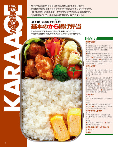 【書籍】かんたんに作れる！男子のまんぷく弁当 決定版(M1833)