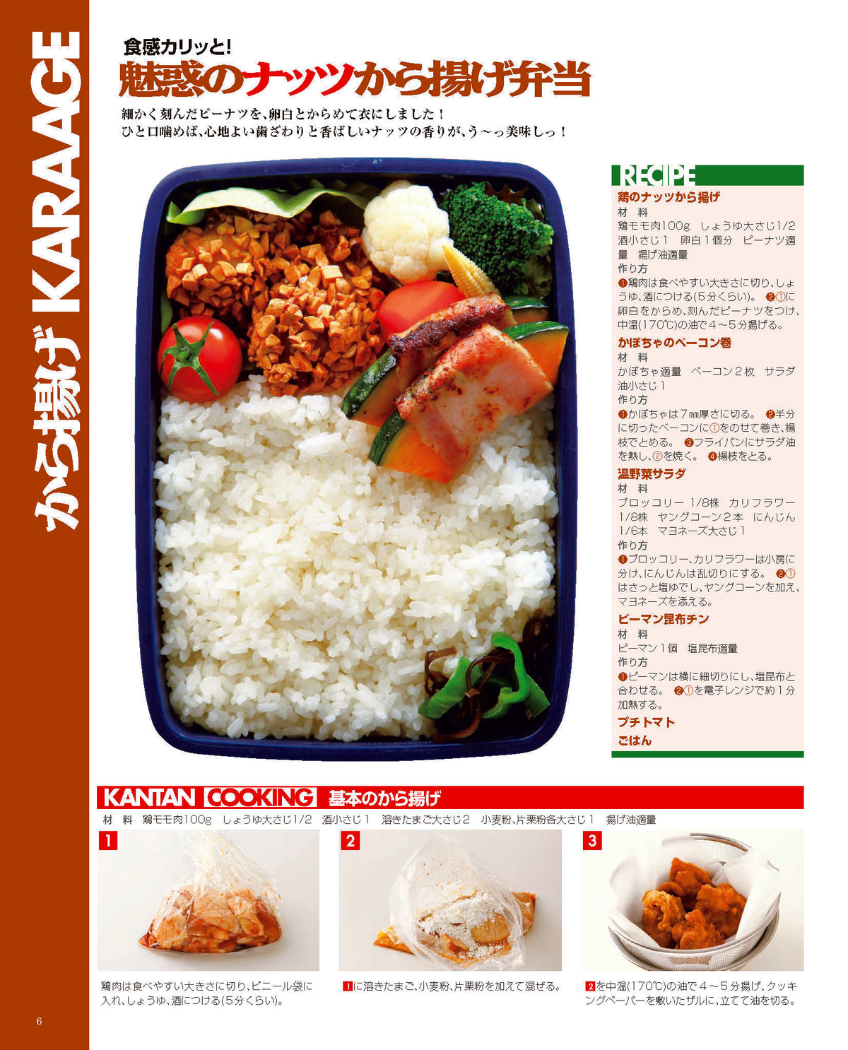【書籍】かんたんに作れる！男子のまんぷく弁当 決定版(M1833)