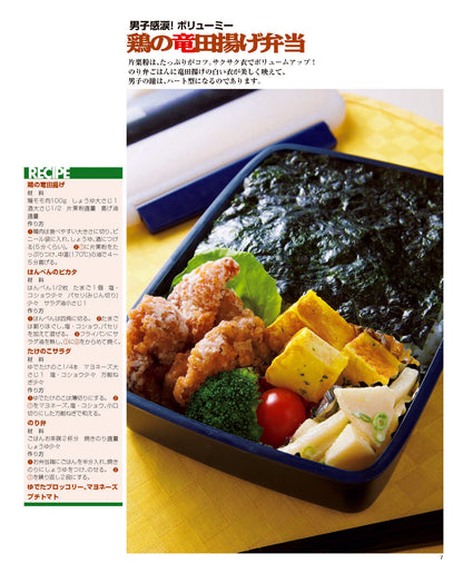 【書籍】かんたんに作れる！男子のまんぷく弁当 決定版(M1833)