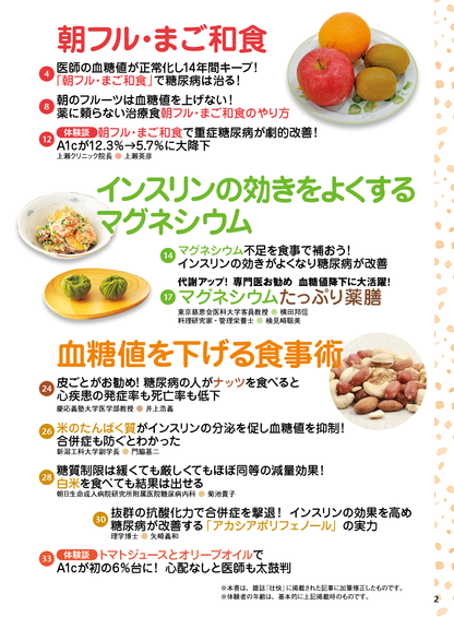 【書籍】糖尿病 食べて血糖値を下げる最新極意 新装版(M1836)