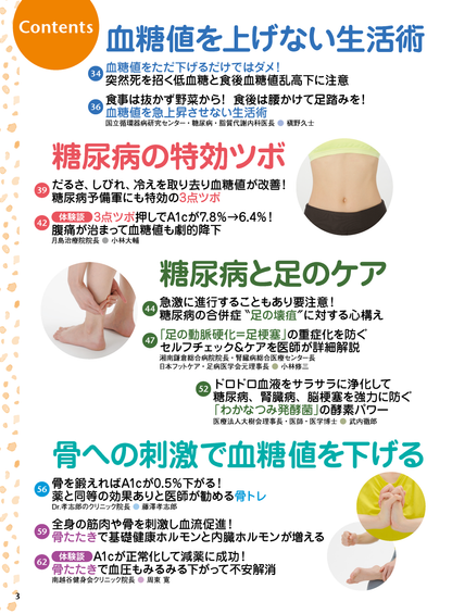 【書籍】糖尿病 食べて血糖値を下げる最新極意 新装版(M1836)