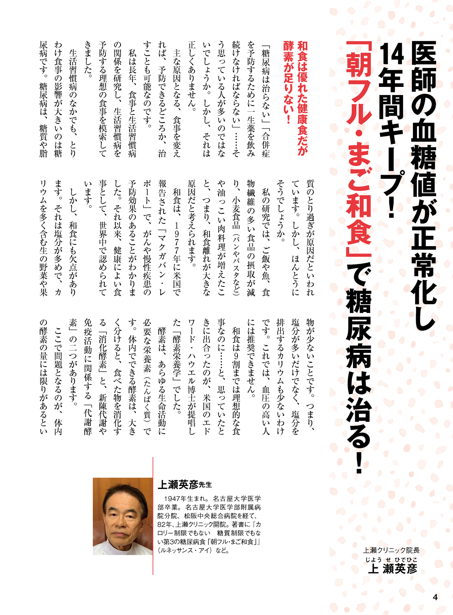【書籍】糖尿病 食べて血糖値を下げる最新極意 新装版(M1836)
