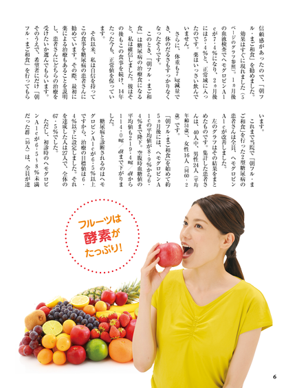 【書籍】糖尿病 食べて血糖値を下げる最新極意 新装版(M1836)