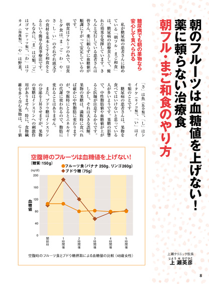 【書籍】糖尿病 食べて血糖値を下げる最新極意 新装版(M1836)