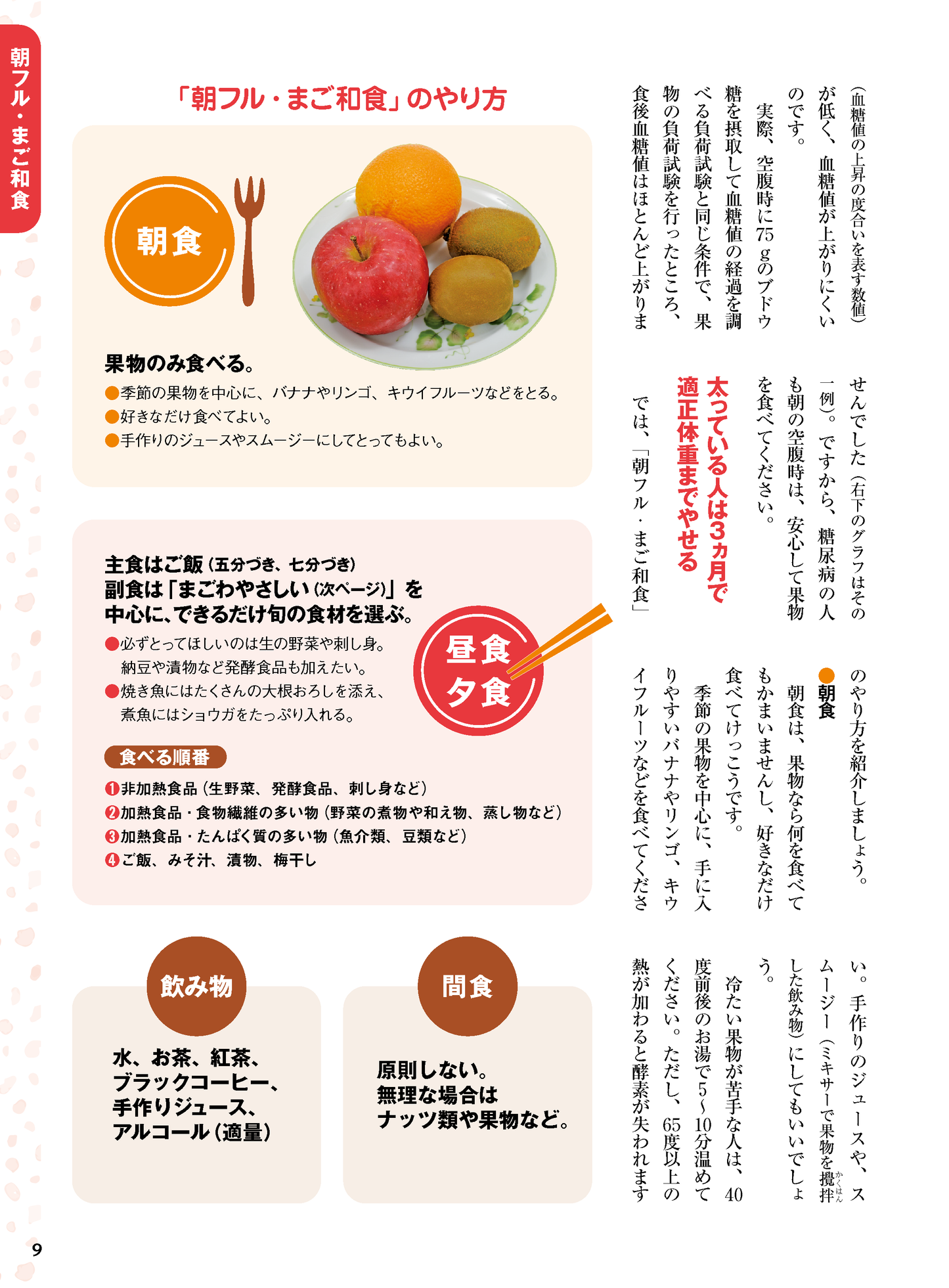 【書籍】糖尿病 食べて血糖値を下げる最新極意 新装版(M1836)