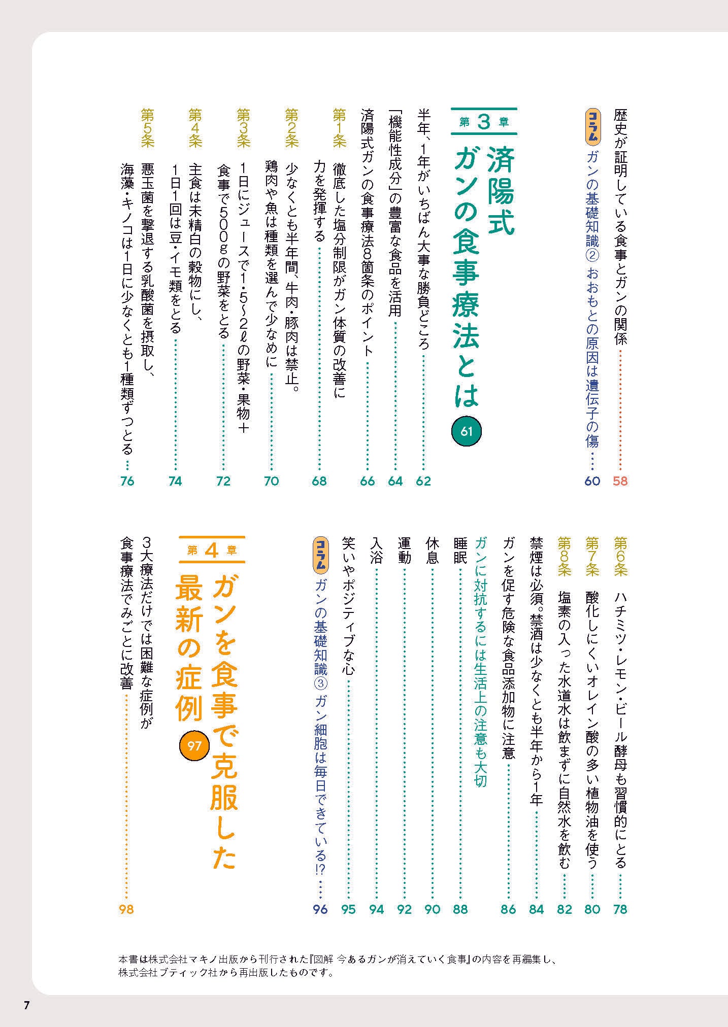 【書籍】図解でわかる！ 今あるガンが消えていく食事(M1837)