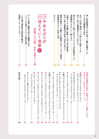 【書籍】図解でわかる！ 今あるガンが消えていく食事(M1837)