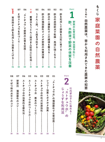 【書籍】家庭菜園の自然農薬 つくり方、使い方、効能がよくわかる！(M1838)