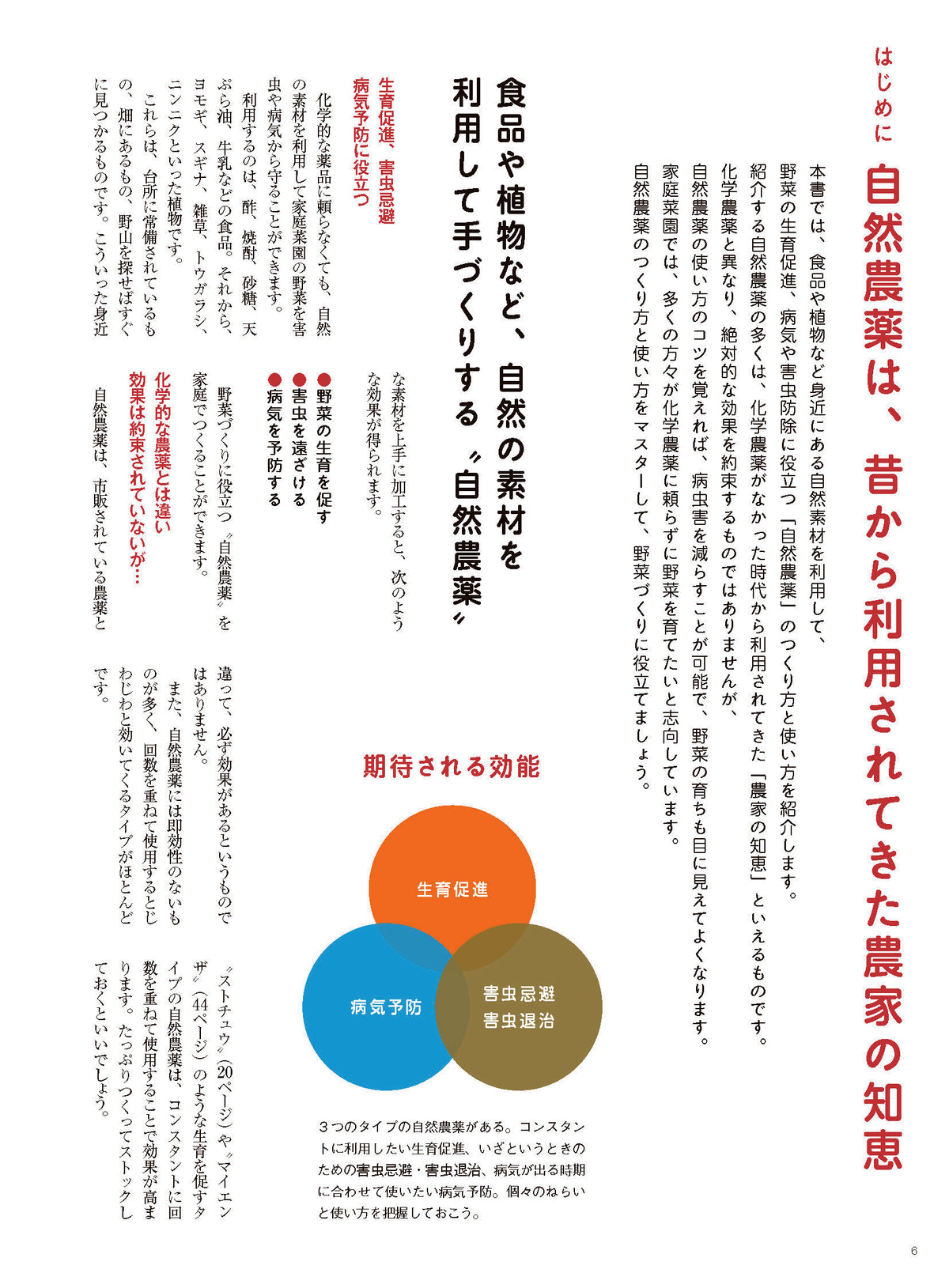 【書籍】家庭菜園の自然農薬 つくり方、使い方、効能がよくわかる！(M1838)