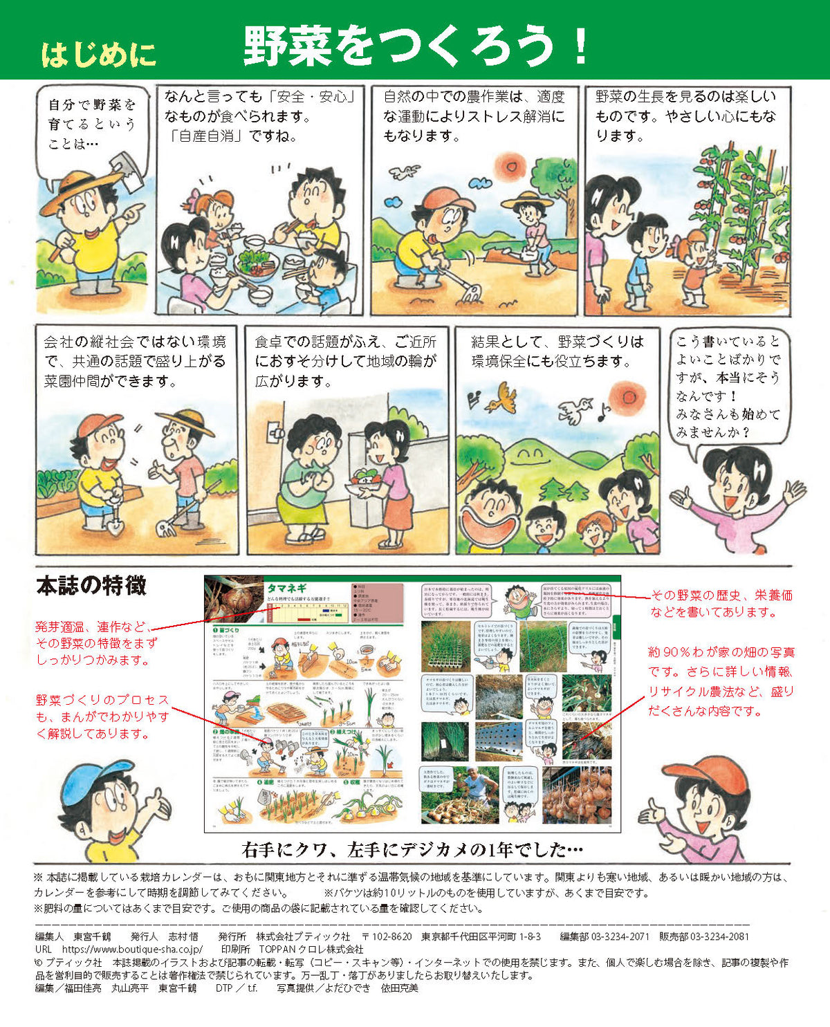 【書籍】増補改訂版 まんがと写真でよくわかる 野菜をつくろう！(M1839)
