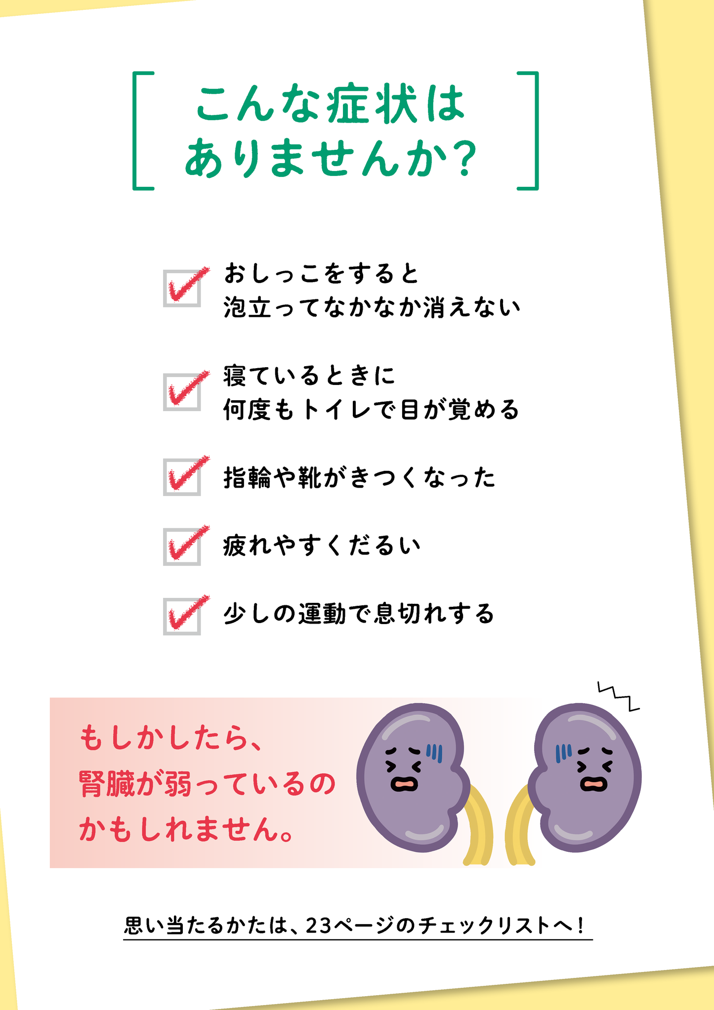 【書籍】腎機能 自分で守り強化する最新ケア 新装版(M1844)