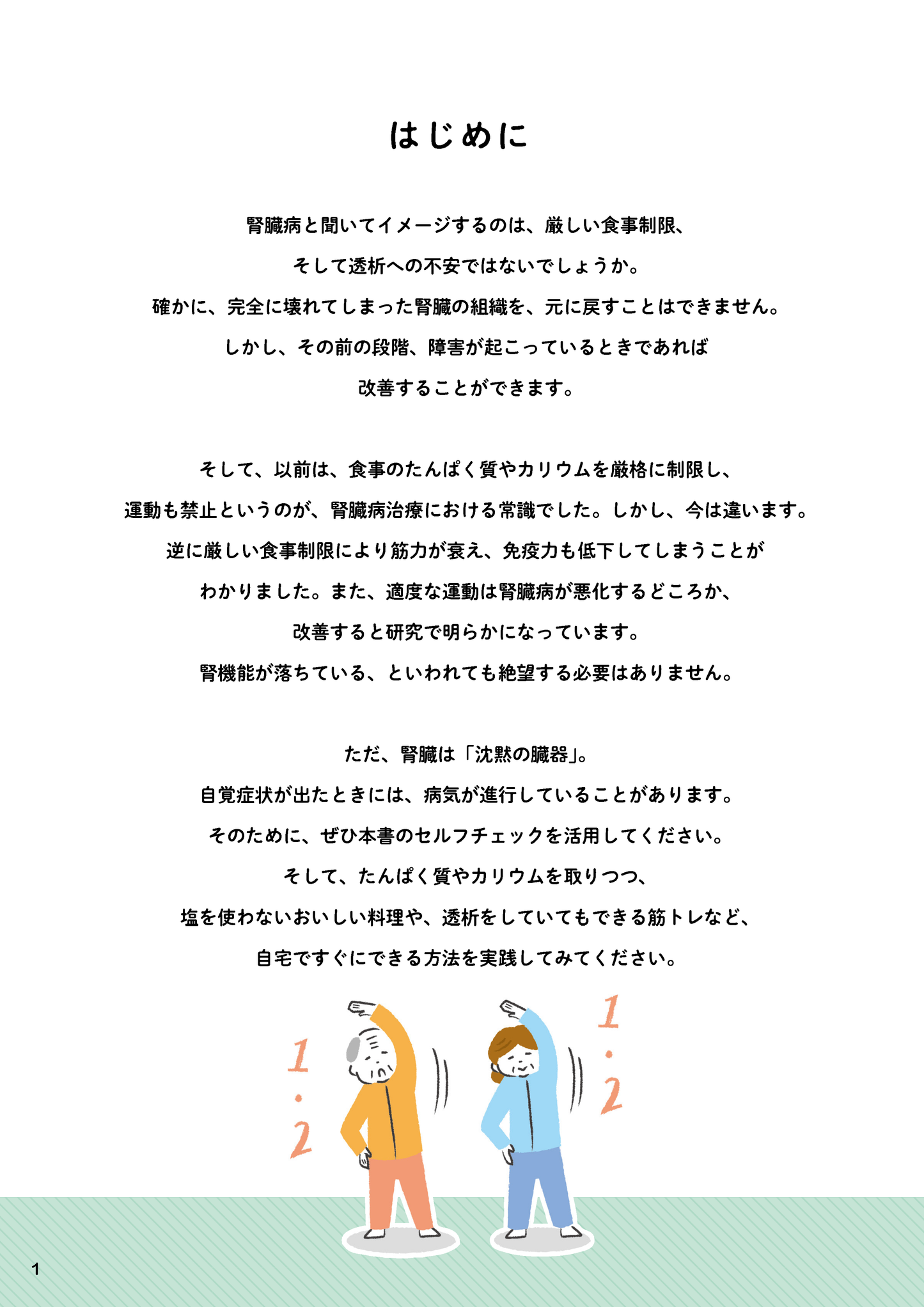 【書籍】腎機能 自分で守り強化する最新ケア 新装版(M1844)