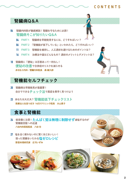 【書籍】腎機能 自分で守り強化する最新ケア 新装版(M1844)
