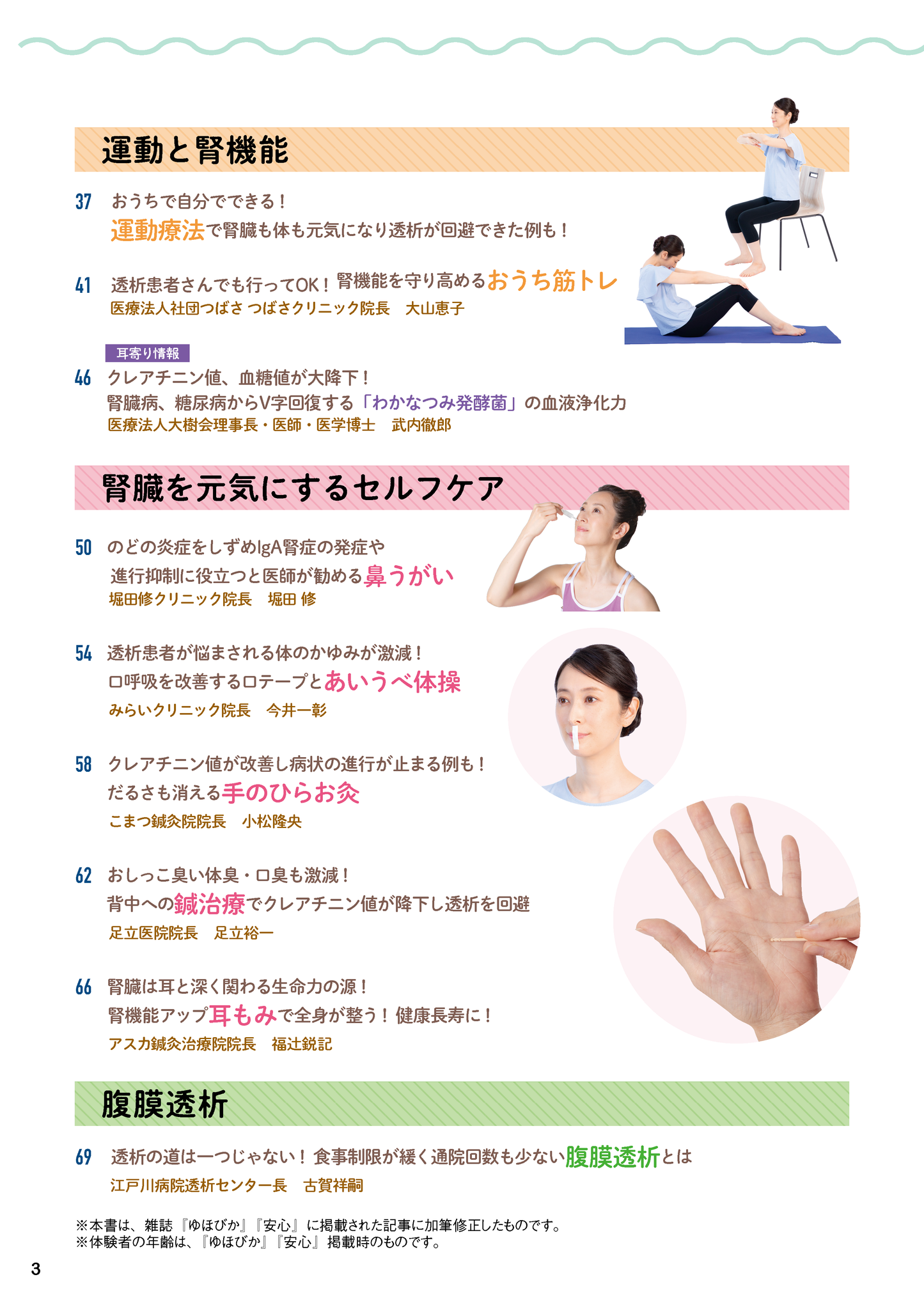 【書籍】腎機能 自分で守り強化する最新ケア 新装版(M1844)