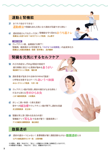 【書籍】腎機能 自分で守り強化する最新ケア 新装版(M1844)