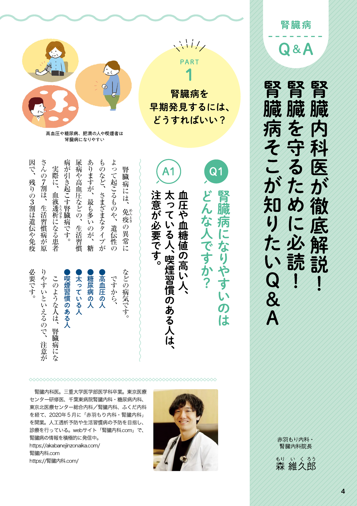 【書籍】腎機能 自分で守り強化する最新ケア 新装版(M1844)