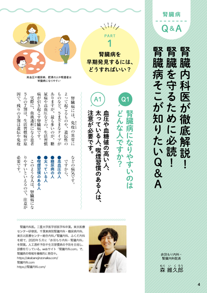 【書籍】腎機能 自分で守り強化する最新ケア 新装版(M1844)