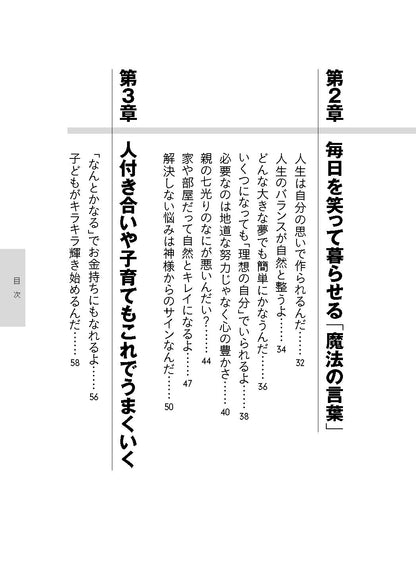 【書籍】斎藤一人 絶対、なんとかなる！ 新装版(M1845)