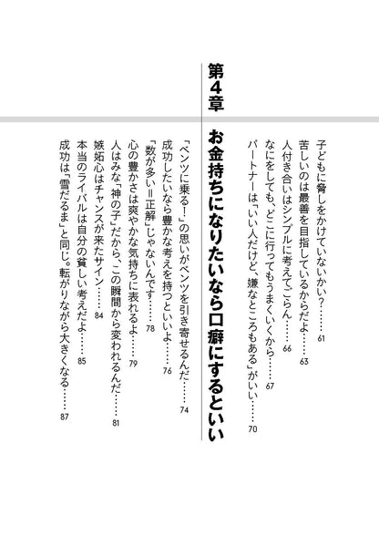 【書籍】斎藤一人 絶対、なんとかなる！ 新装版(M1845)