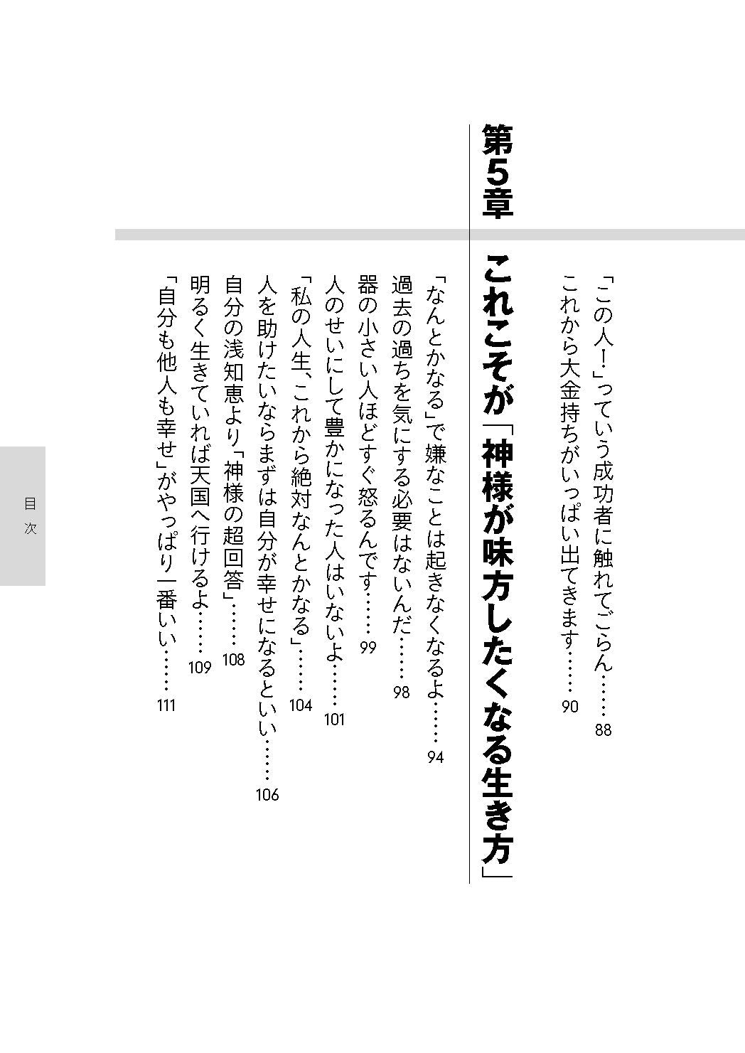 【書籍】斎藤一人 絶対、なんとかなる！ 新装版(M1845)