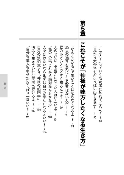 【書籍】斎藤一人 絶対、なんとかなる！ 新装版(M1845)