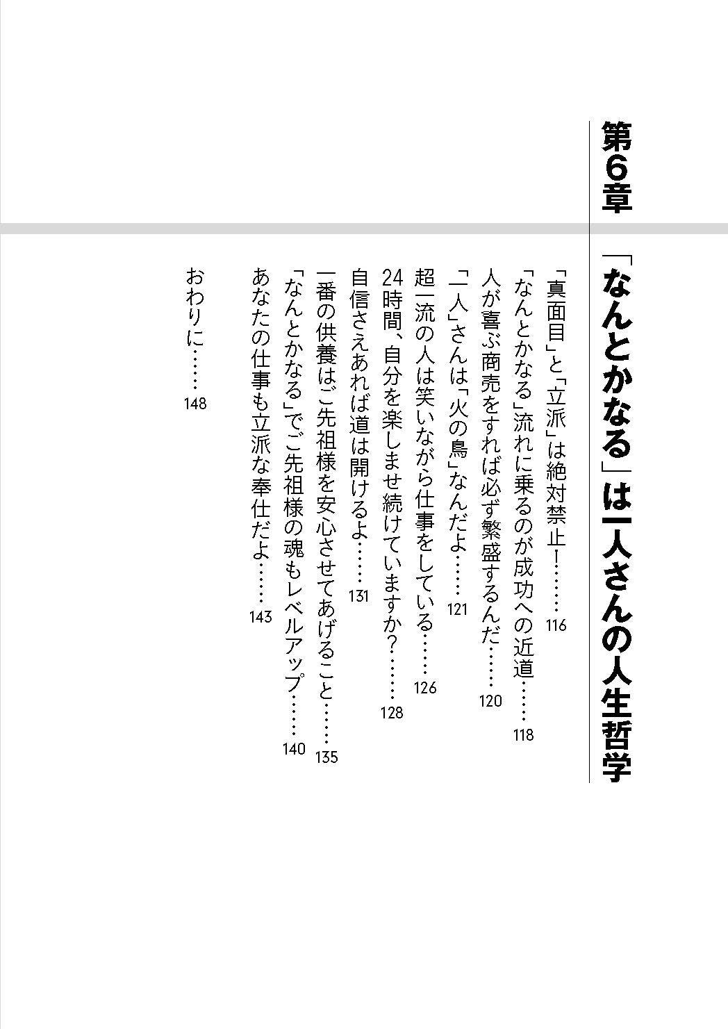 【書籍】斎藤一人 絶対、なんとかなる！ 新装版(M1845)