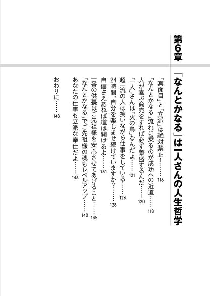 【書籍】斎藤一人 絶対、なんとかなる！ 新装版(M1845)