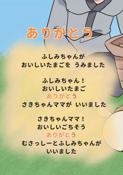 【書籍】たまごのうんめい(M1847)