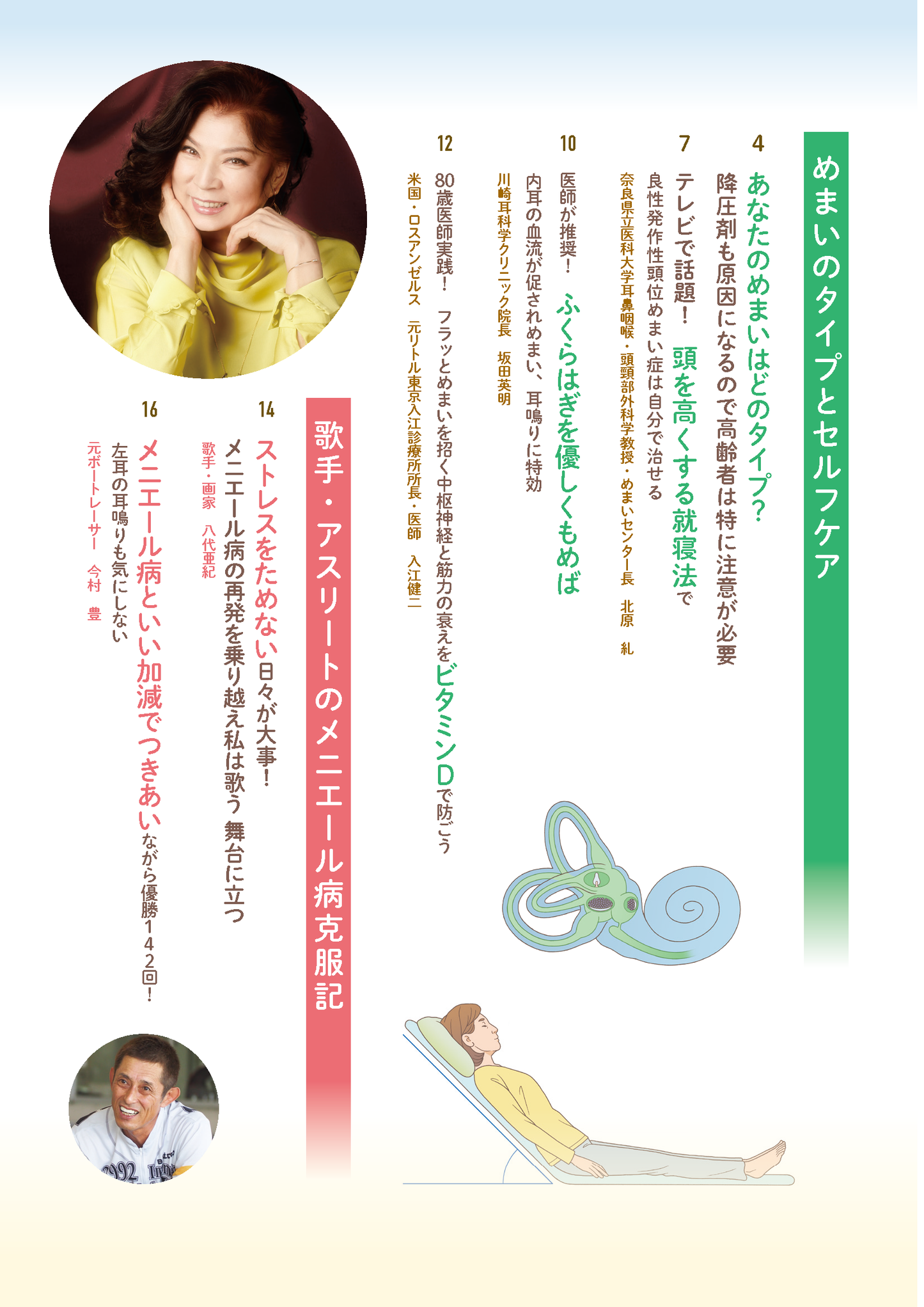 【書籍】めまい ピタリ止まる最強療法 新装版(M1848)