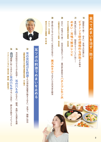 【書籍】めまい ピタリ止まる最強療法 新装版(M1848)