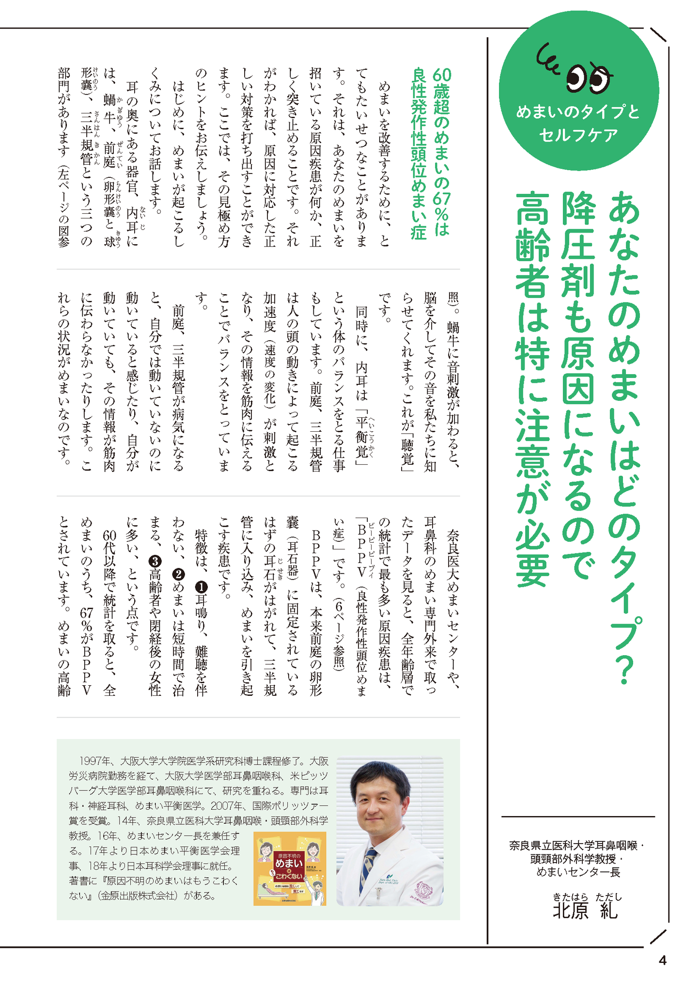 【書籍】めまい ピタリ止まる最強療法 新装版(M1848)