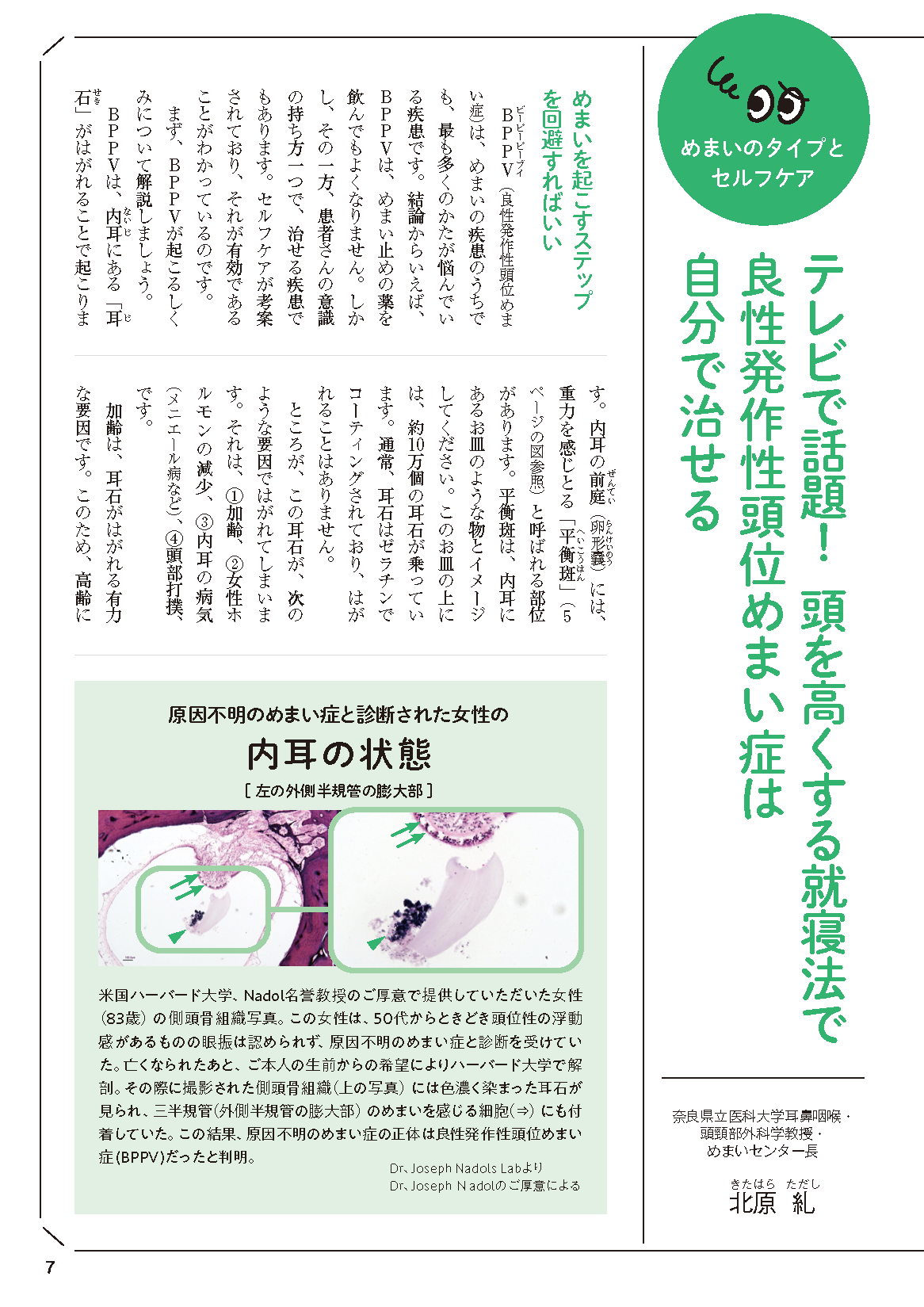 【書籍】めまい ピタリ止まる最強療法 新装版(M1848)