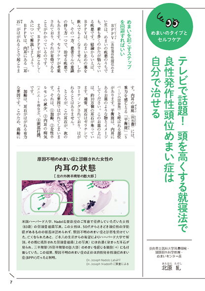 【書籍】めまい ピタリ止まる最強療法 新装版(M1848)