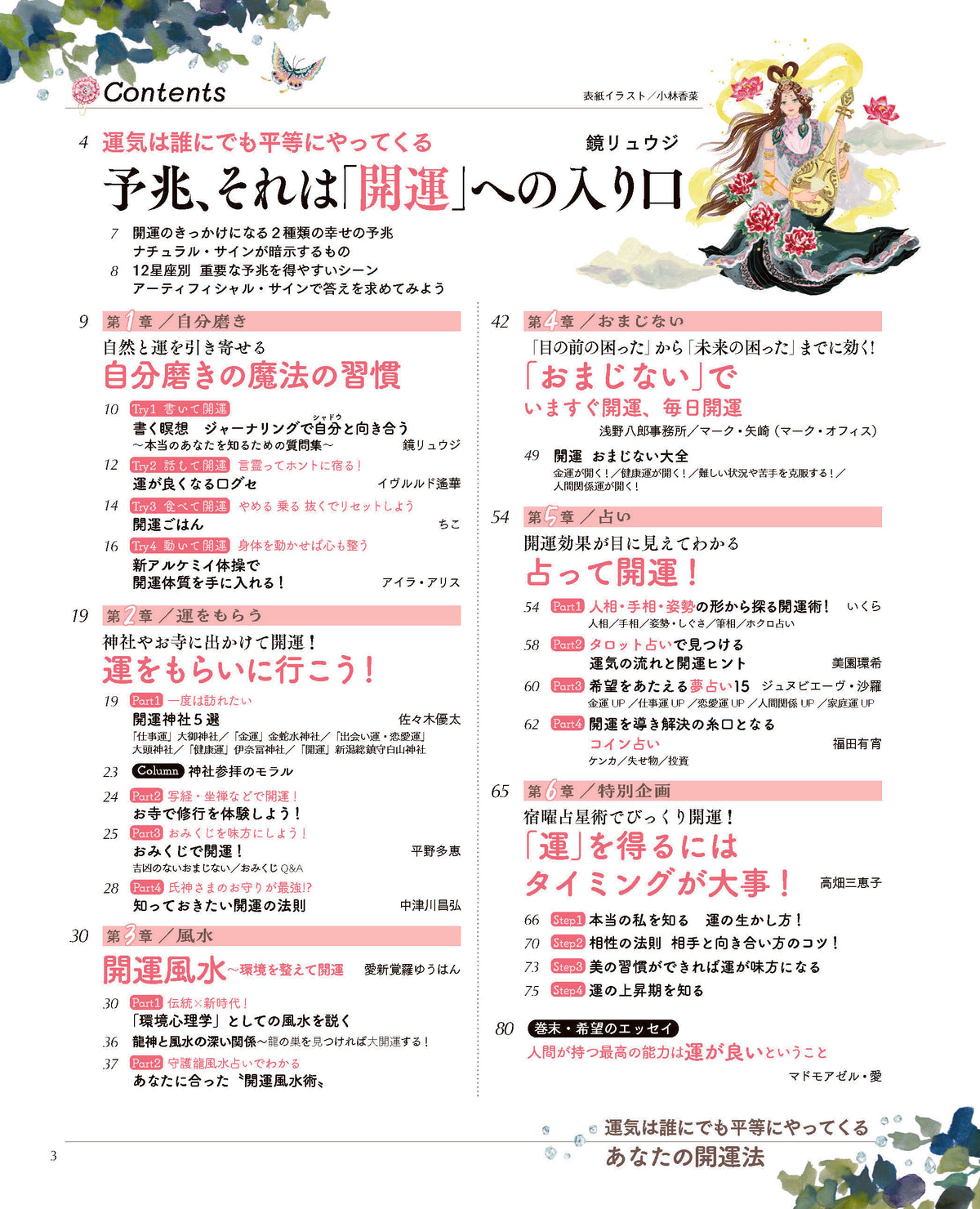 【書籍】あなたの開運法(M1850)