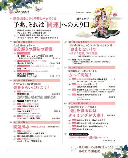 【書籍】あなたの開運法(M1850)