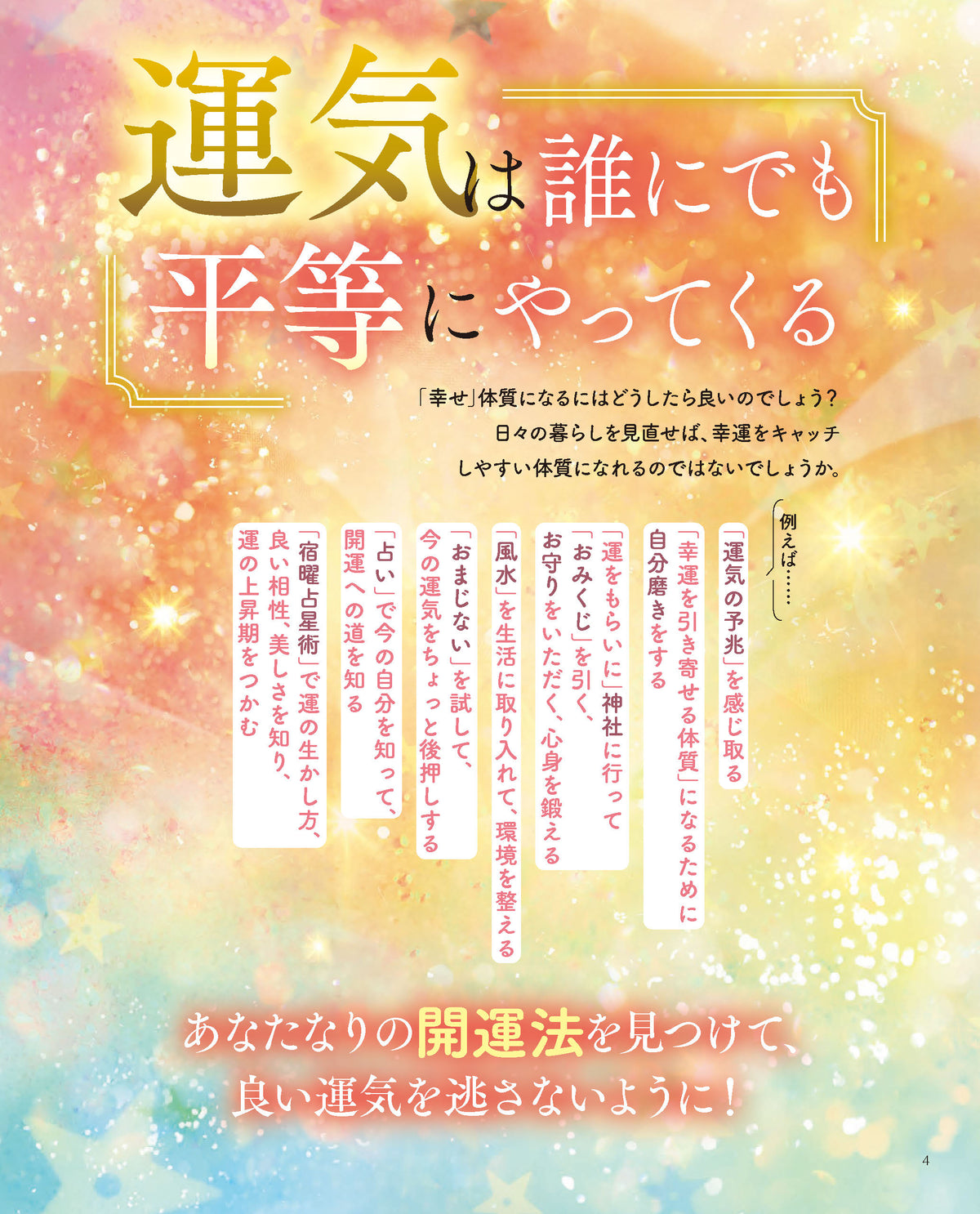 【書籍】あなたの開運法(M1850)