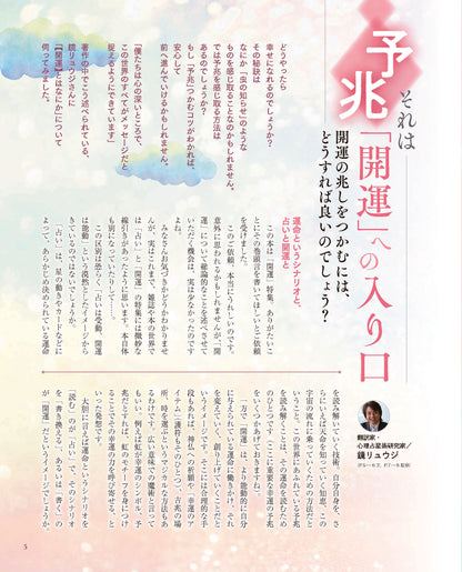 【書籍】あなたの開運法(M1850)