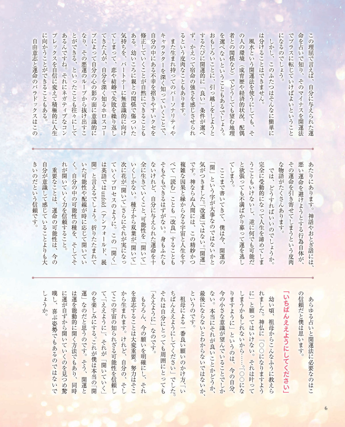 【書籍】あなたの開運法(M1850)