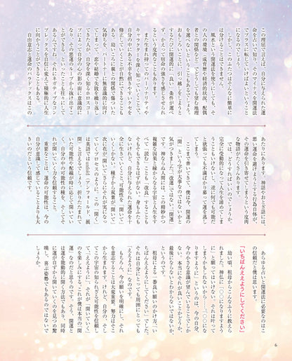 【書籍】あなたの開運法(M1850)