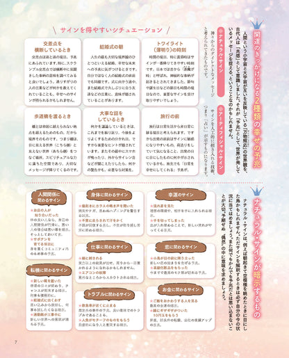 【書籍】あなたの開運法(M1850)