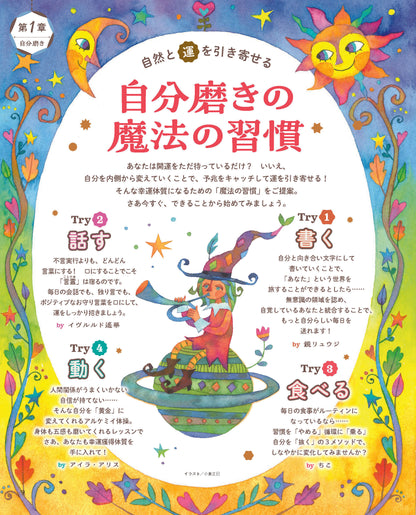 【書籍】あなたの開運法(M1850)